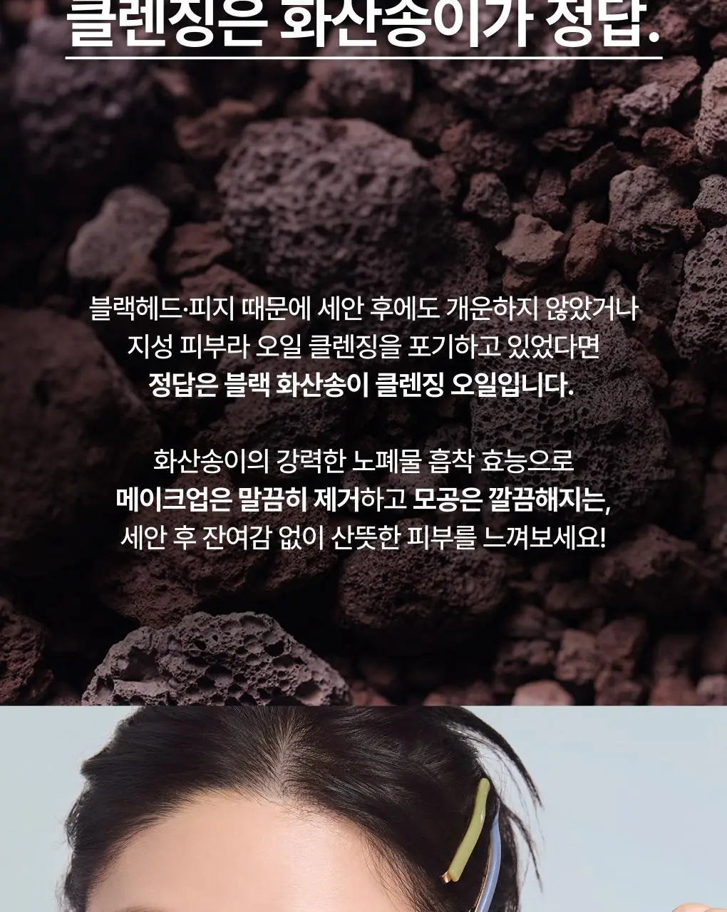 [블랙헤드순삭]이니스프리 블랙 화산송이 파하 모공 클렌징 오일 200ml 상세페이지 22